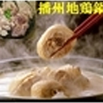 鴨鍋 但馬牛しゃぶしゃぶ 播州地鶏鍋